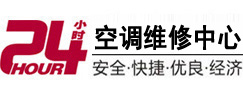 鄯善24小时空调维修服务中心